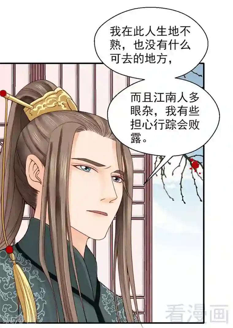 娇女毒妃第95话