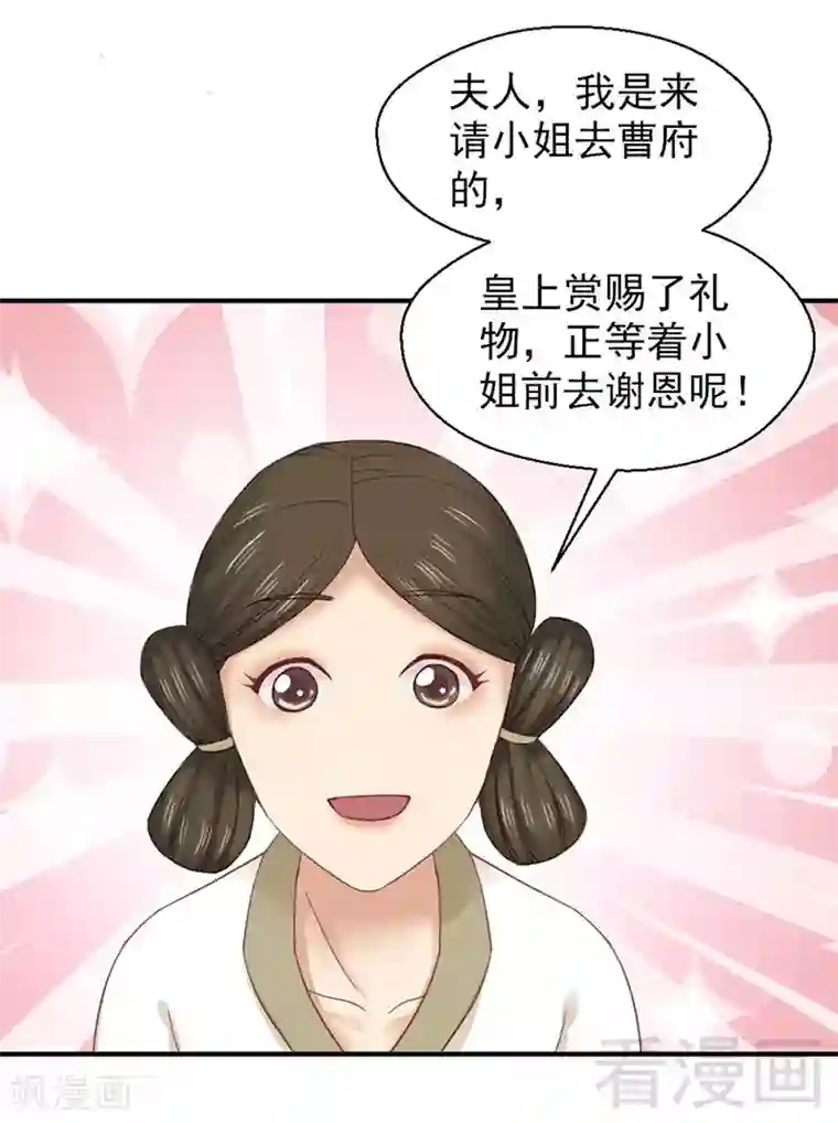 娇女毒妃第95话