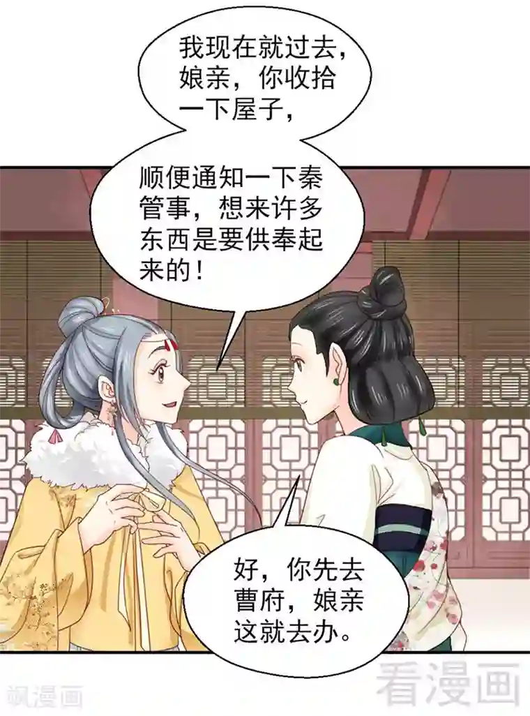 娇女毒妃第95话