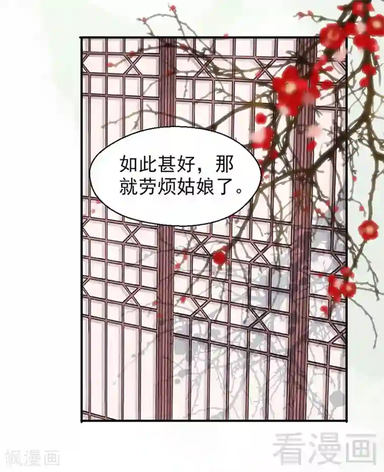 娇女毒妃第96话