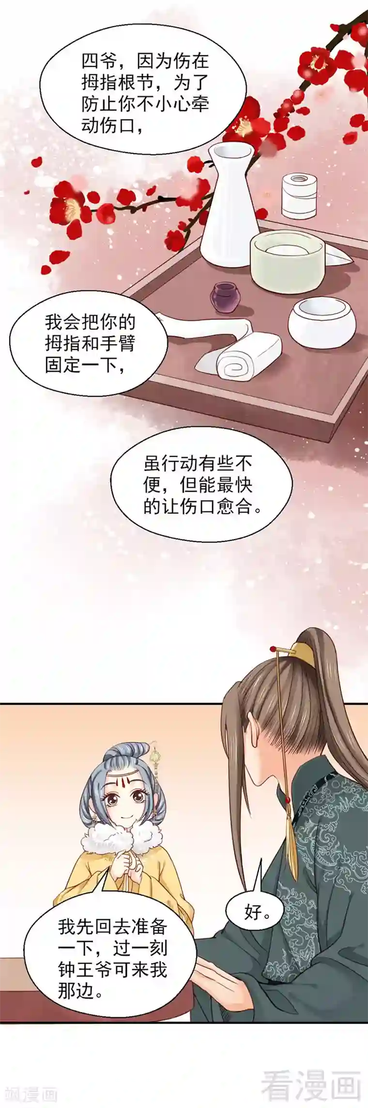 娇女毒妃第96话