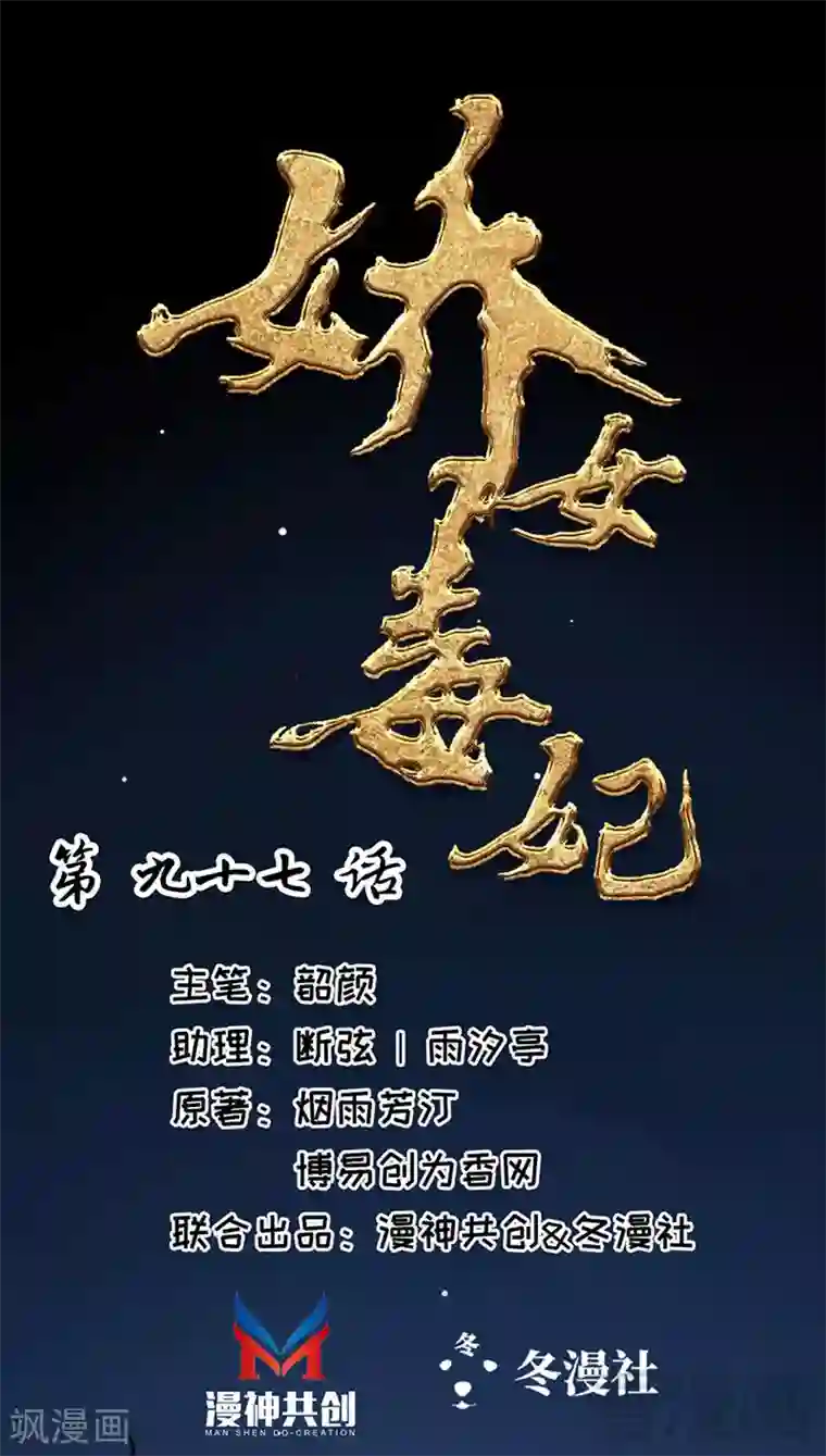 娇女毒妃第97话