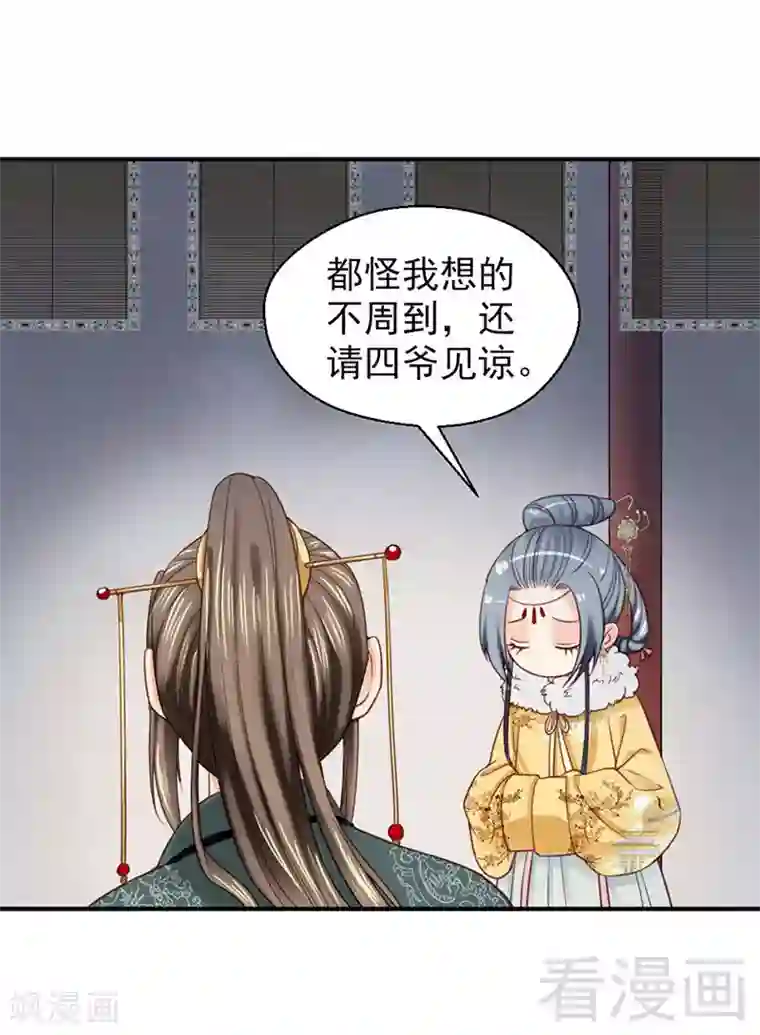 娇女毒妃第97话