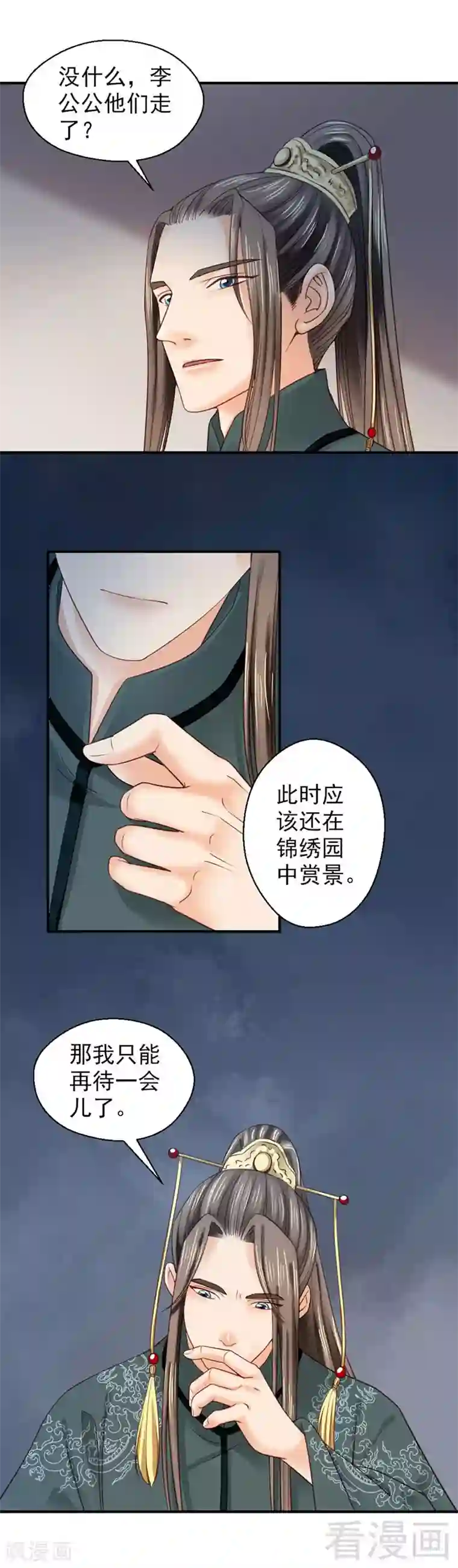 娇女毒妃第97话