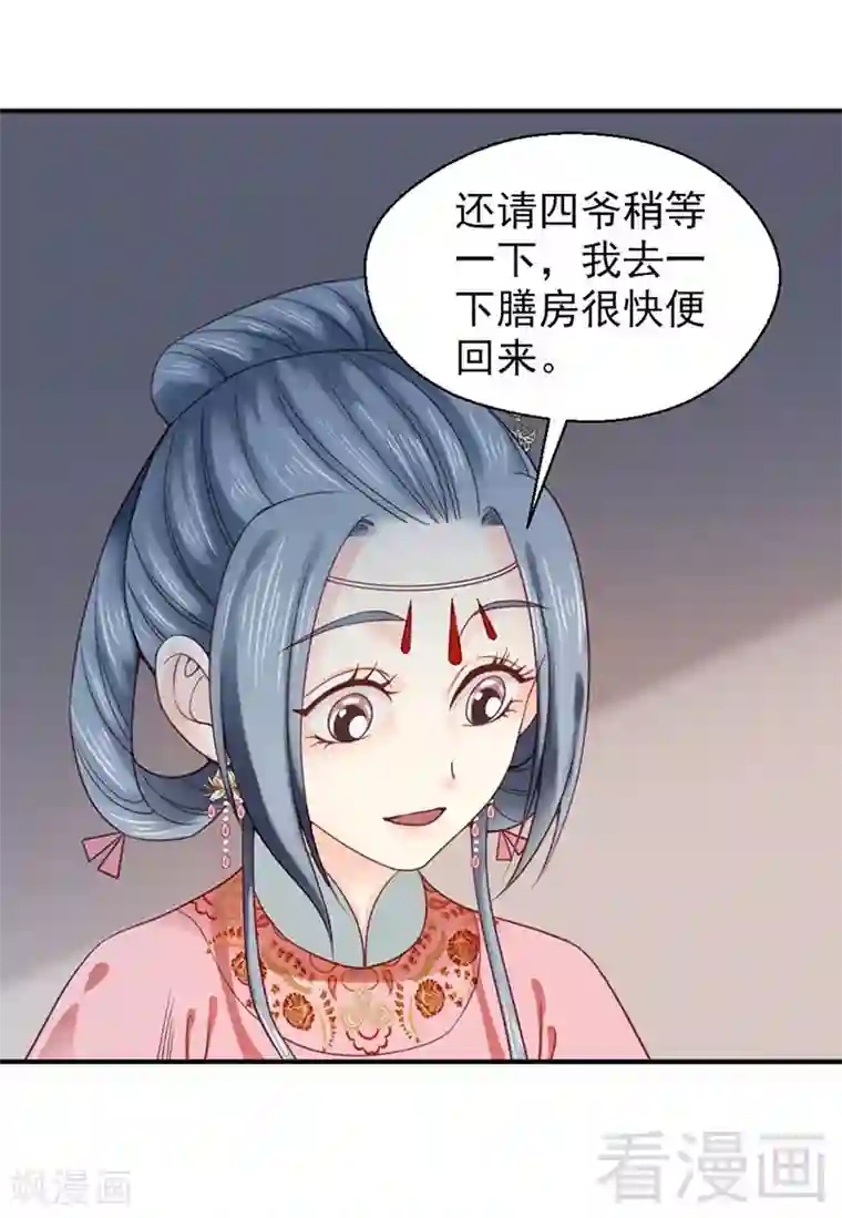 娇女毒妃第97话