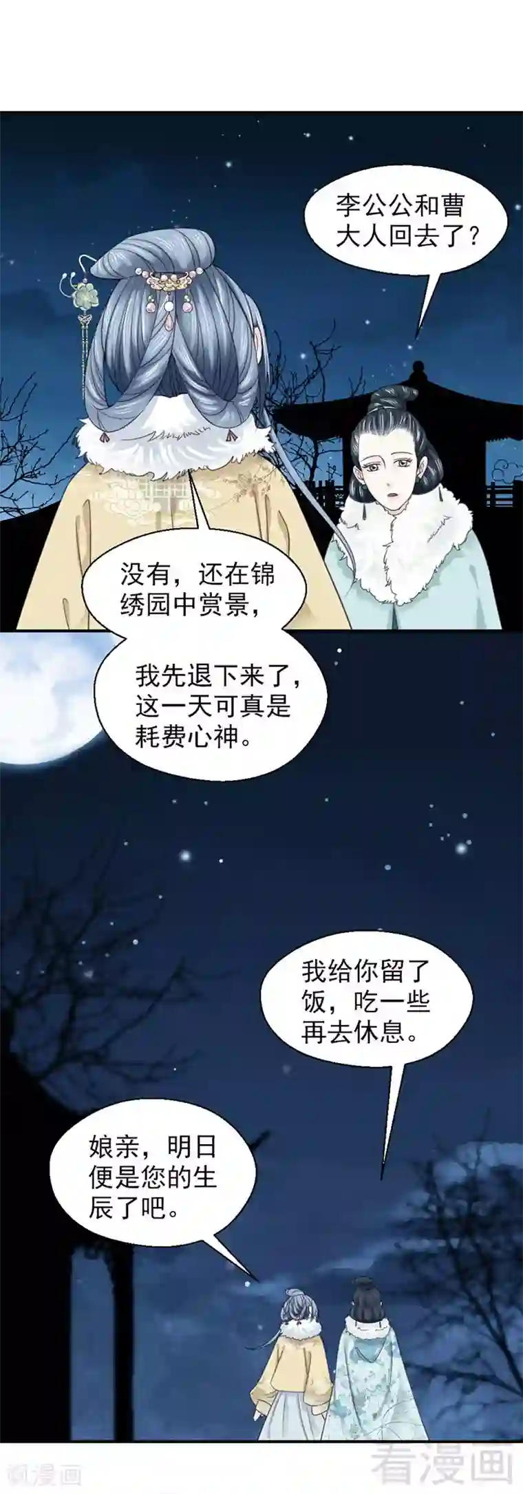 娇女毒妃第97话