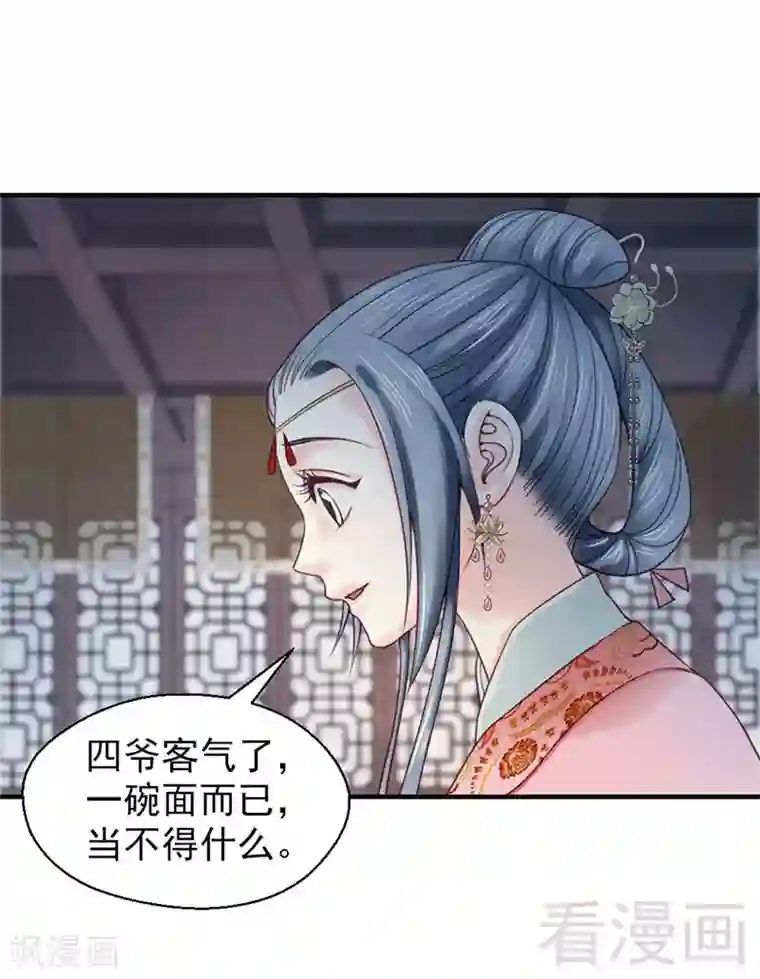 娇女毒妃第97话