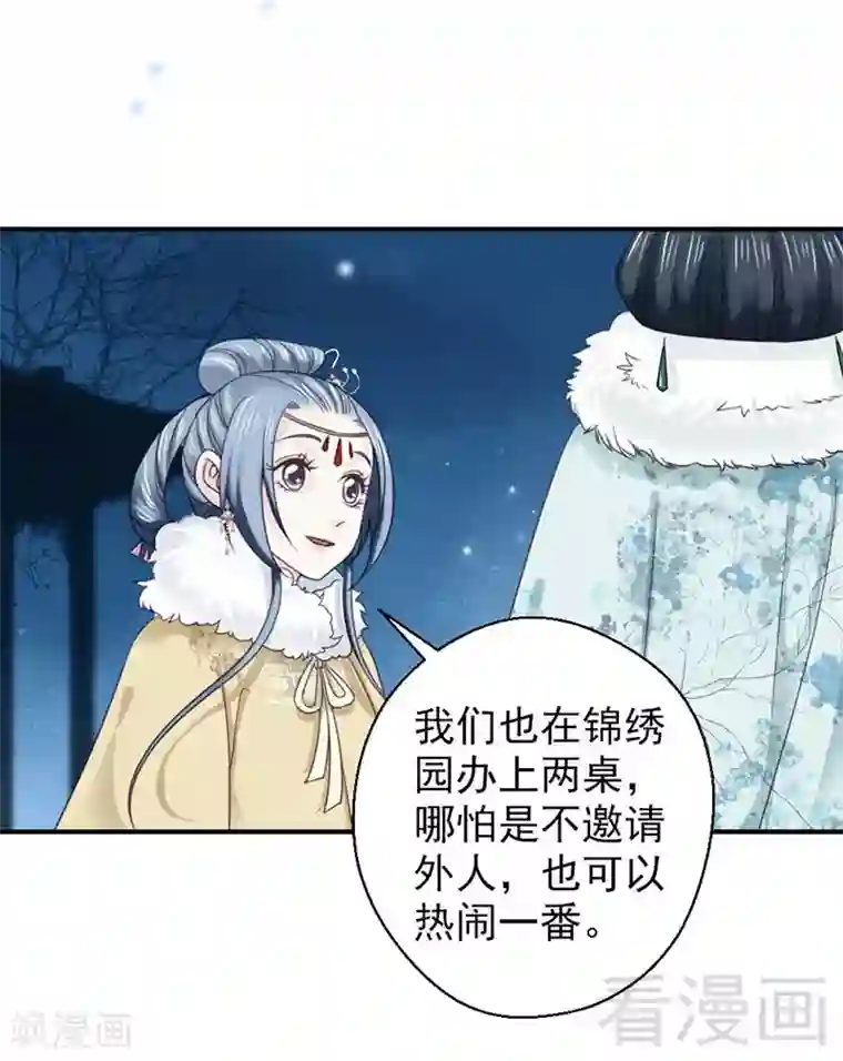 娇女毒妃第97话