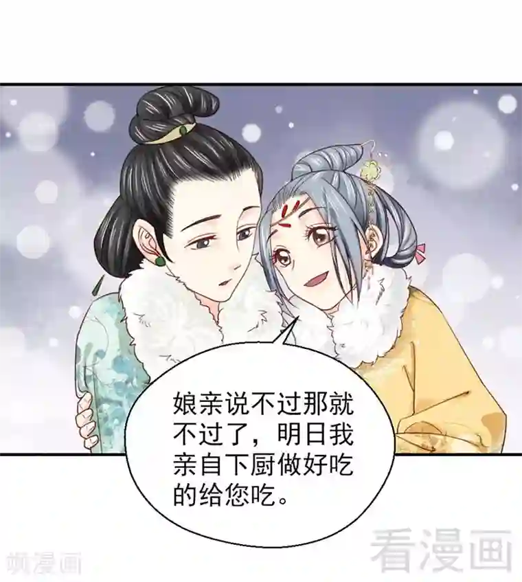 娇女毒妃第97话