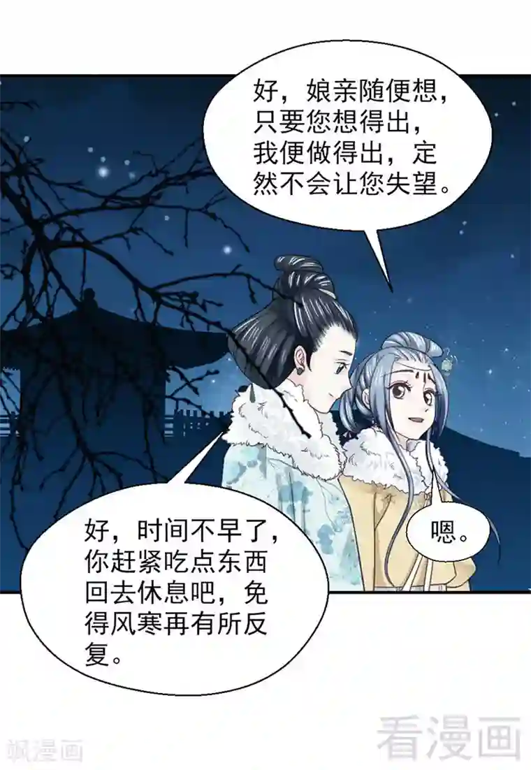 娇女毒妃第97话