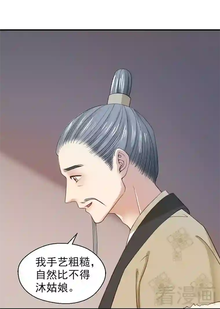 娇女毒妃第98话