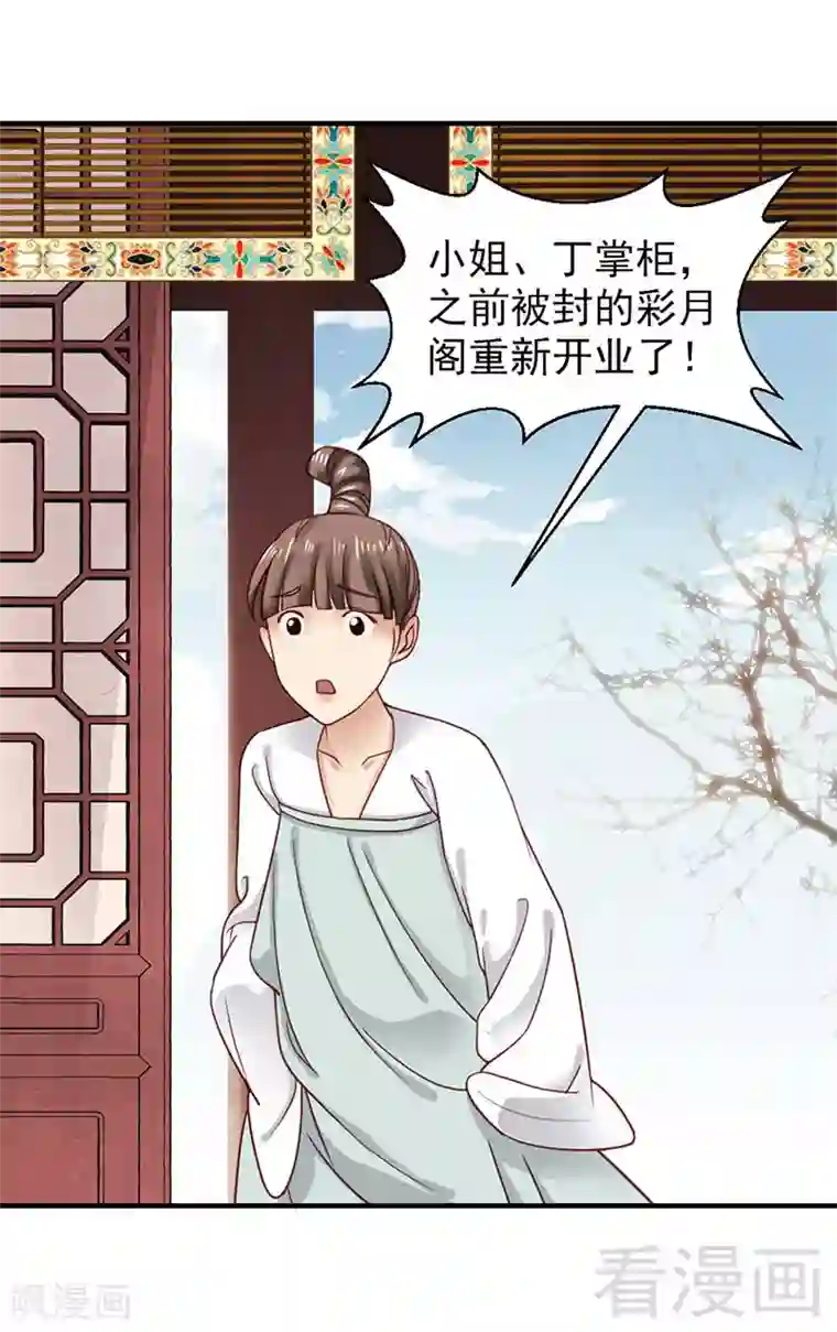 娇女毒妃第98话