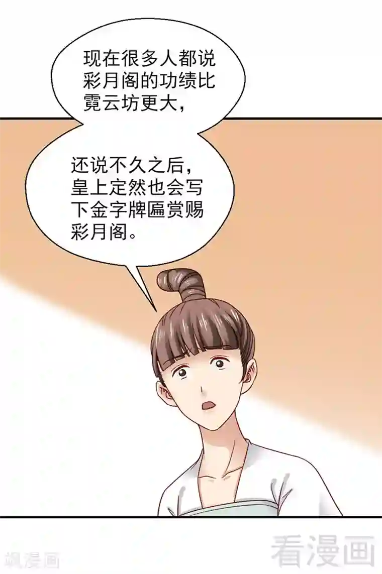 娇女毒妃第98话
