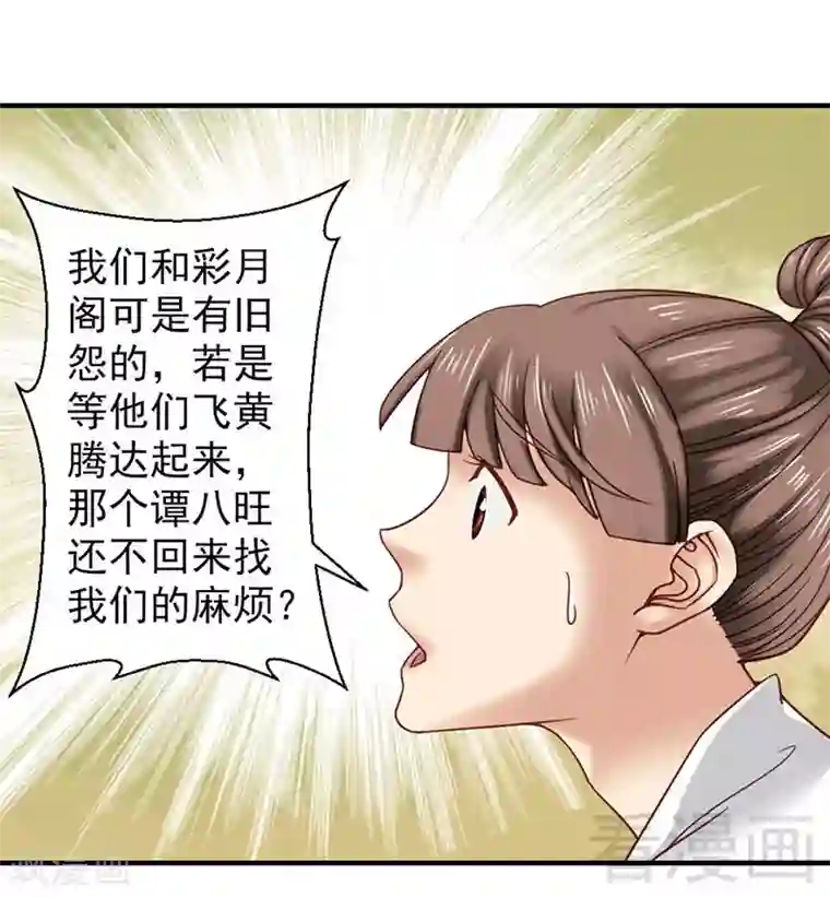 娇女毒妃第98话