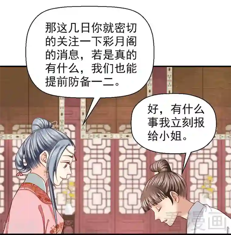 娇女毒妃第98话