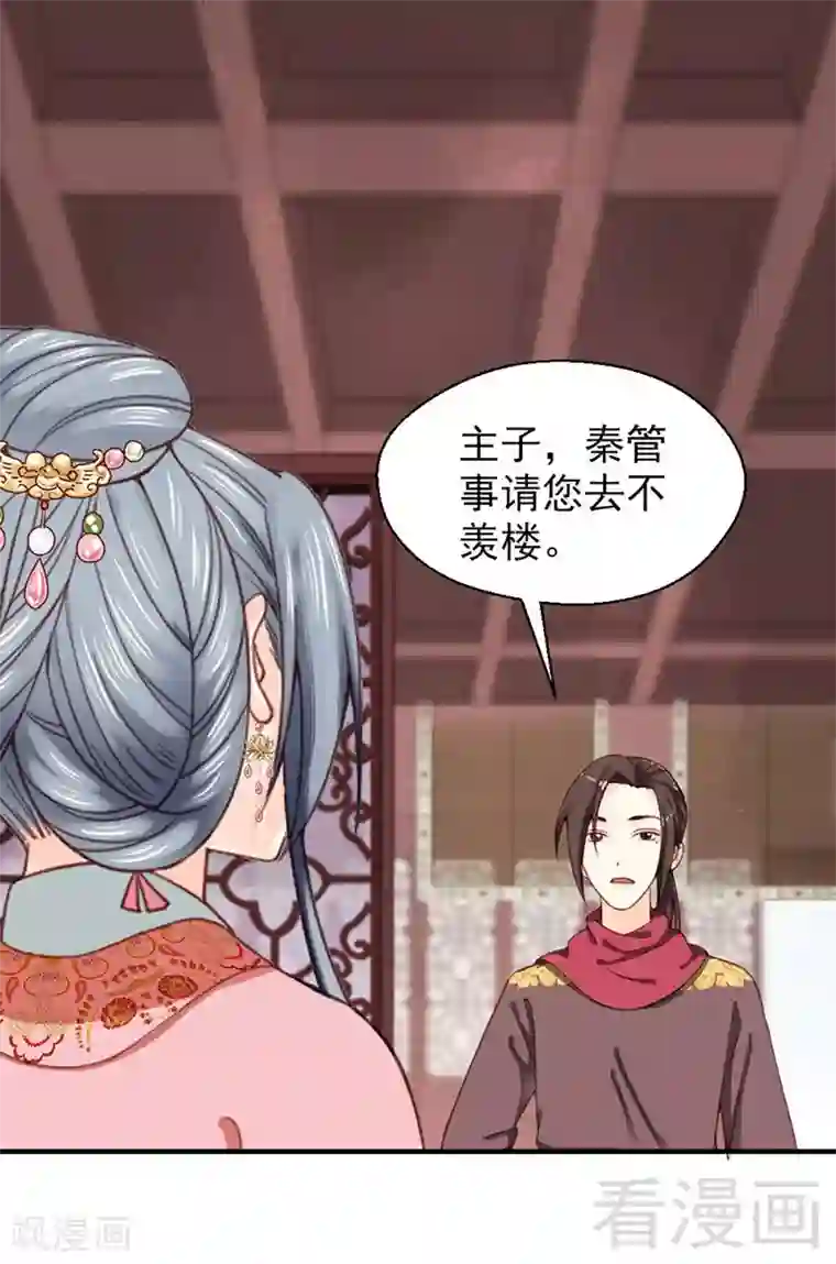 娇女毒妃第98话