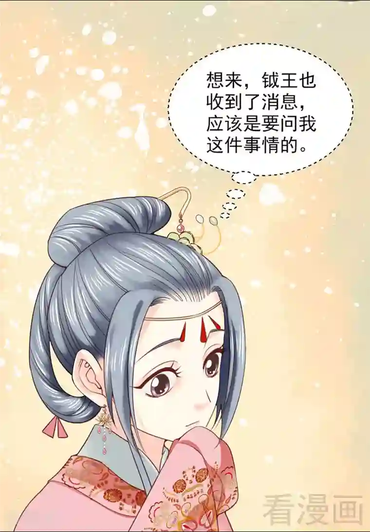 娇女毒妃第98话