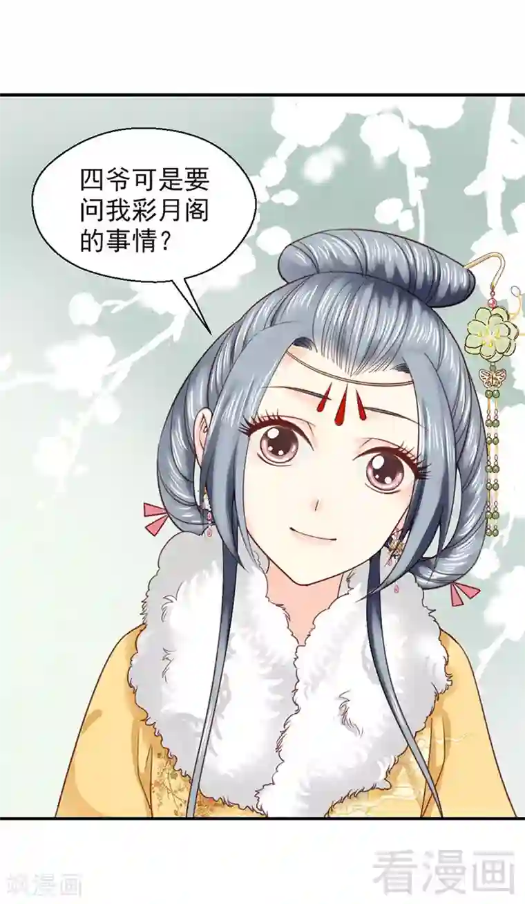 娇女毒妃第98话