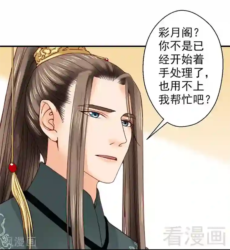 娇女毒妃第98话