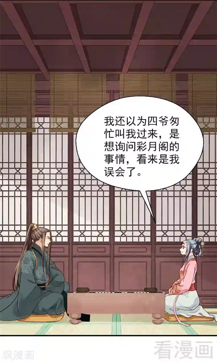 娇女毒妃第98话