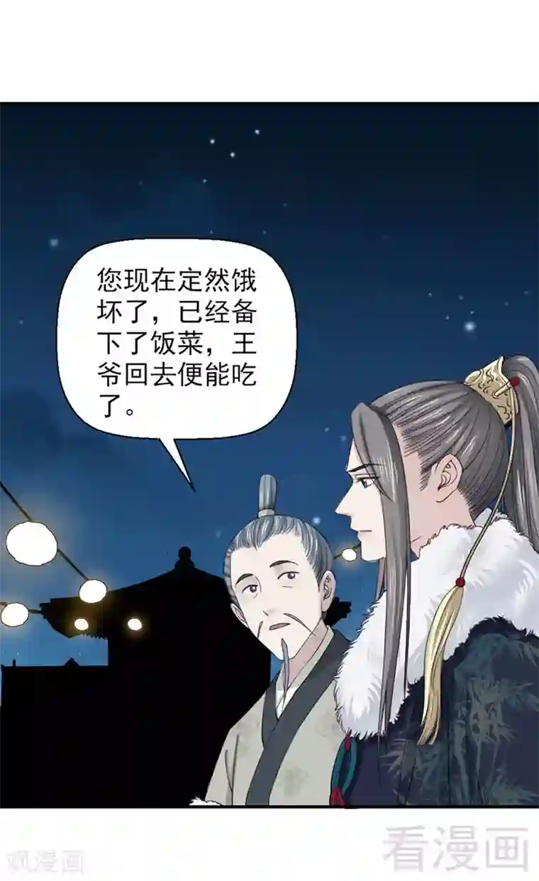 娇女毒妃第98话