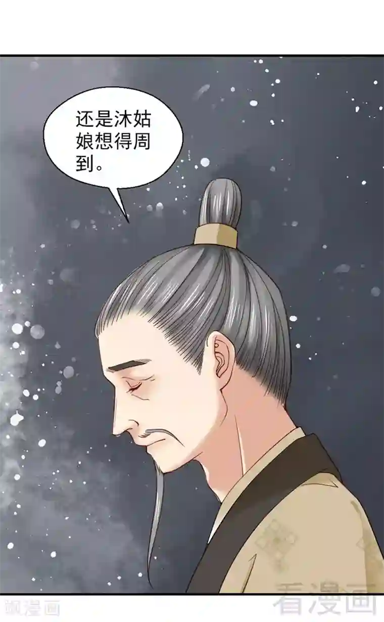 娇女毒妃第98话