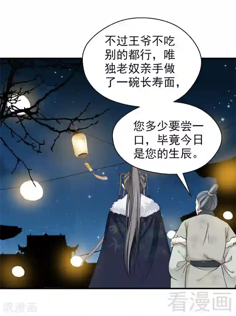 娇女毒妃第98话