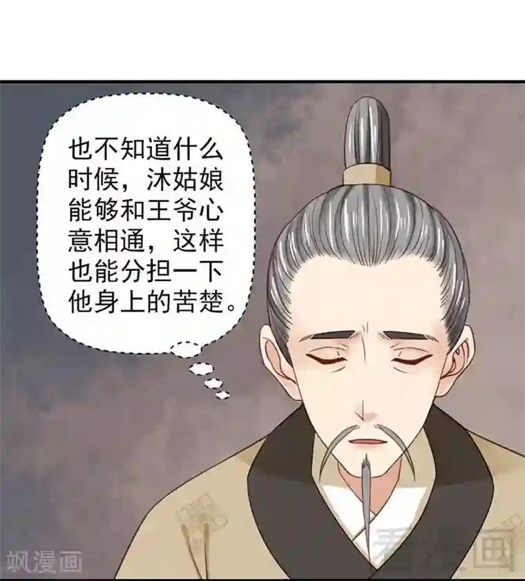 娇女毒妃第98话