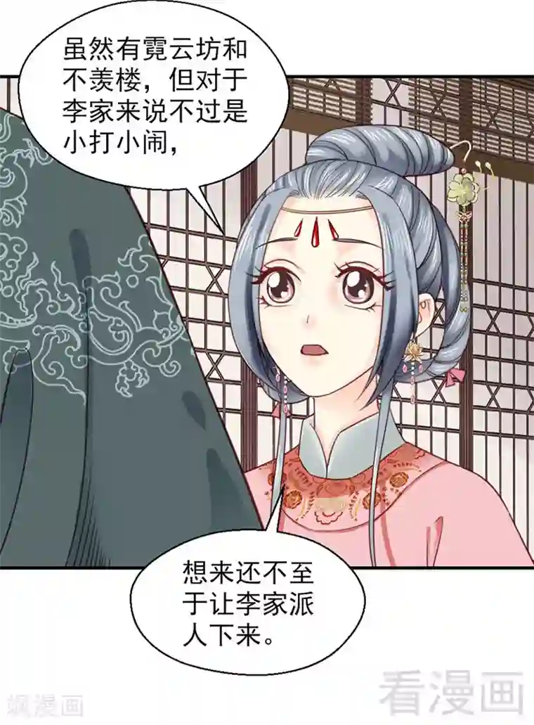 娇女毒妃第99话