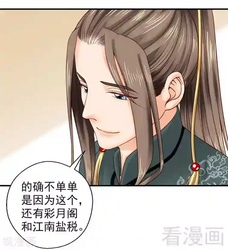 娇女毒妃第99话