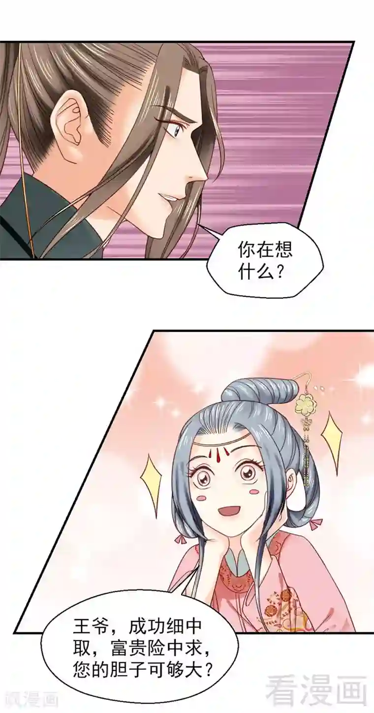 娇女毒妃第99话