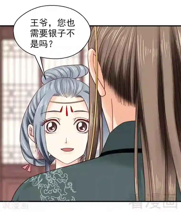 娇女毒妃第99话