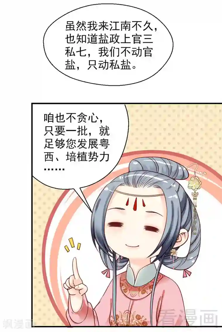 娇女毒妃第99话