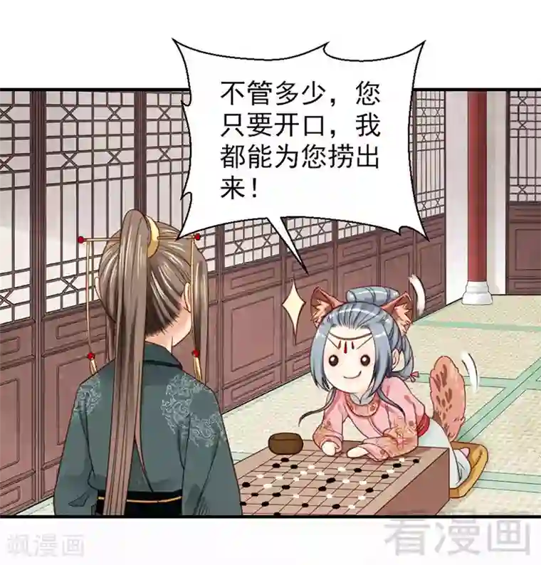 娇女毒妃第99话