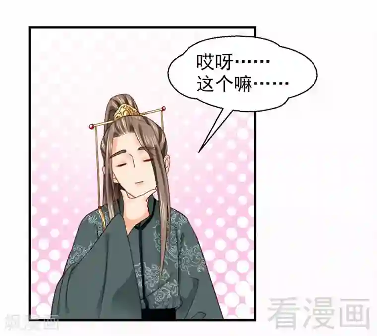 娇女毒妃第99话