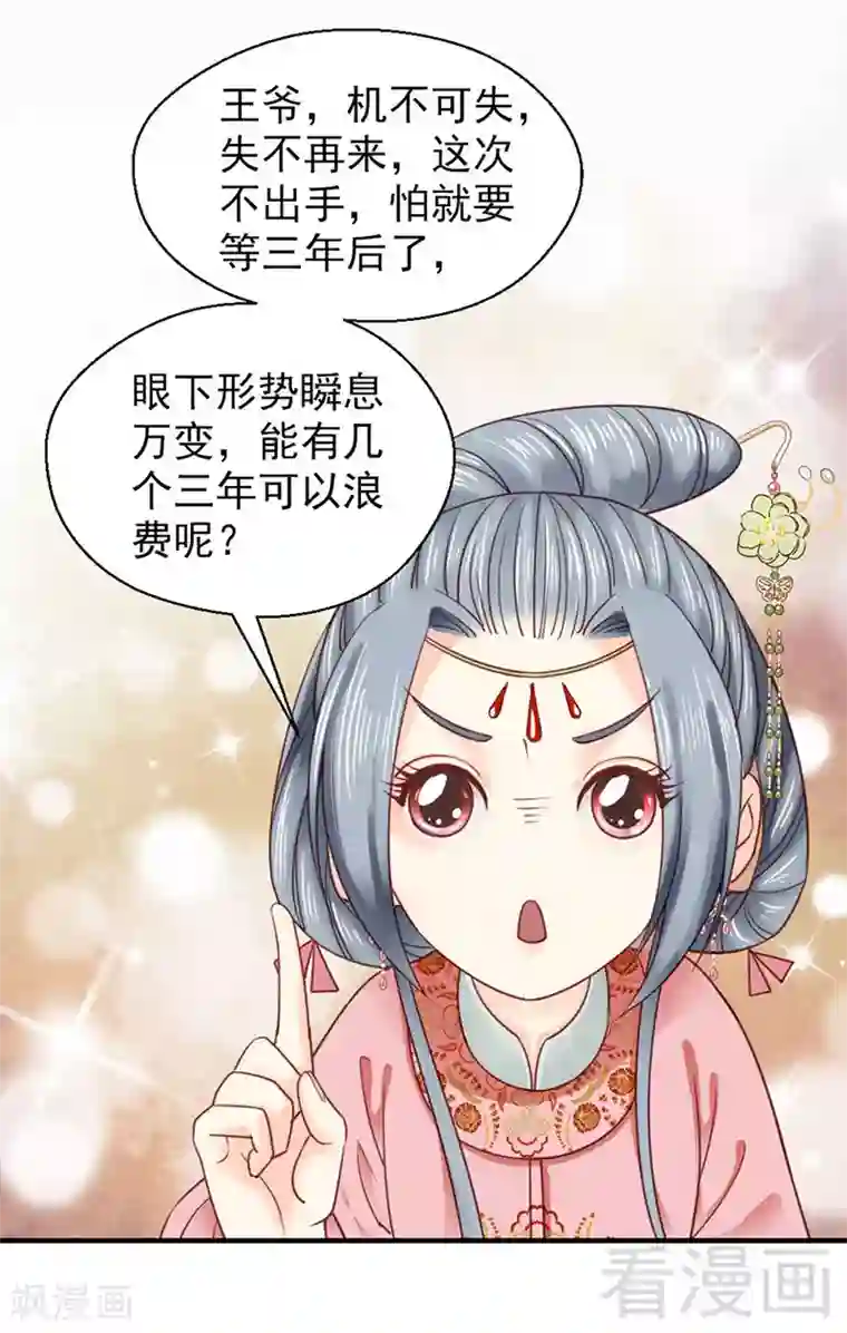 娇女毒妃第99话