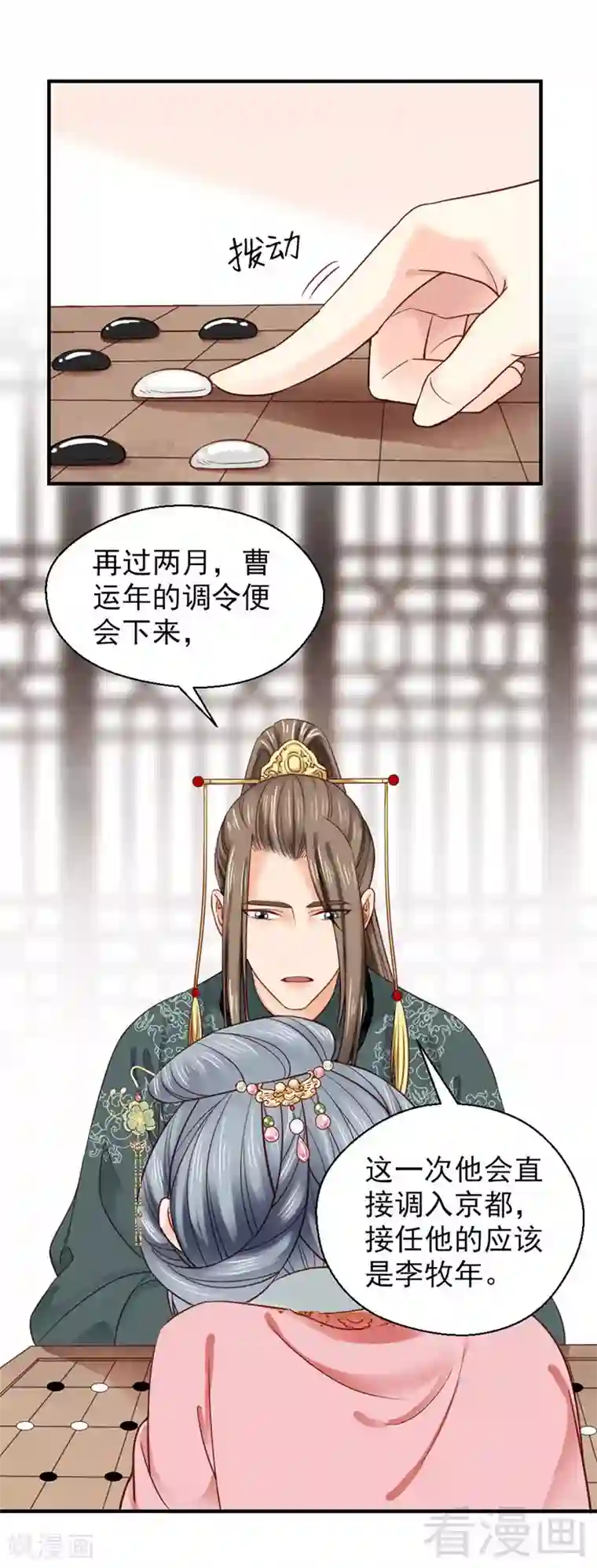 娇女毒妃第99话