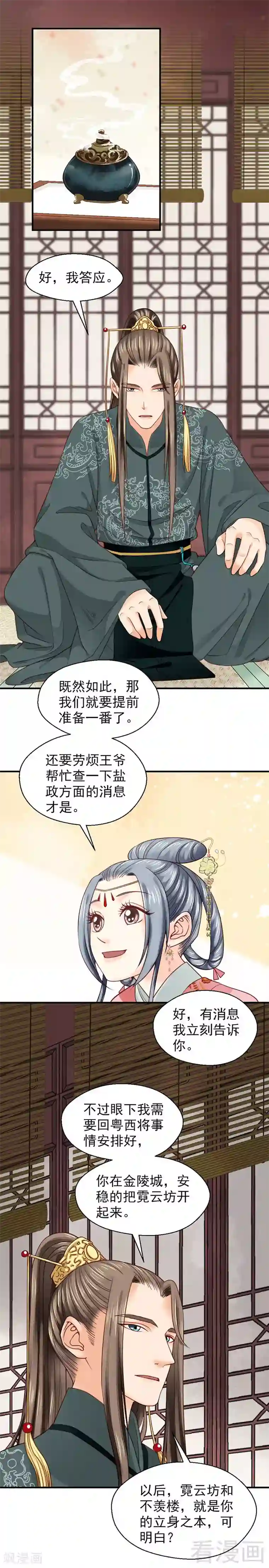 娇女毒妃第100话