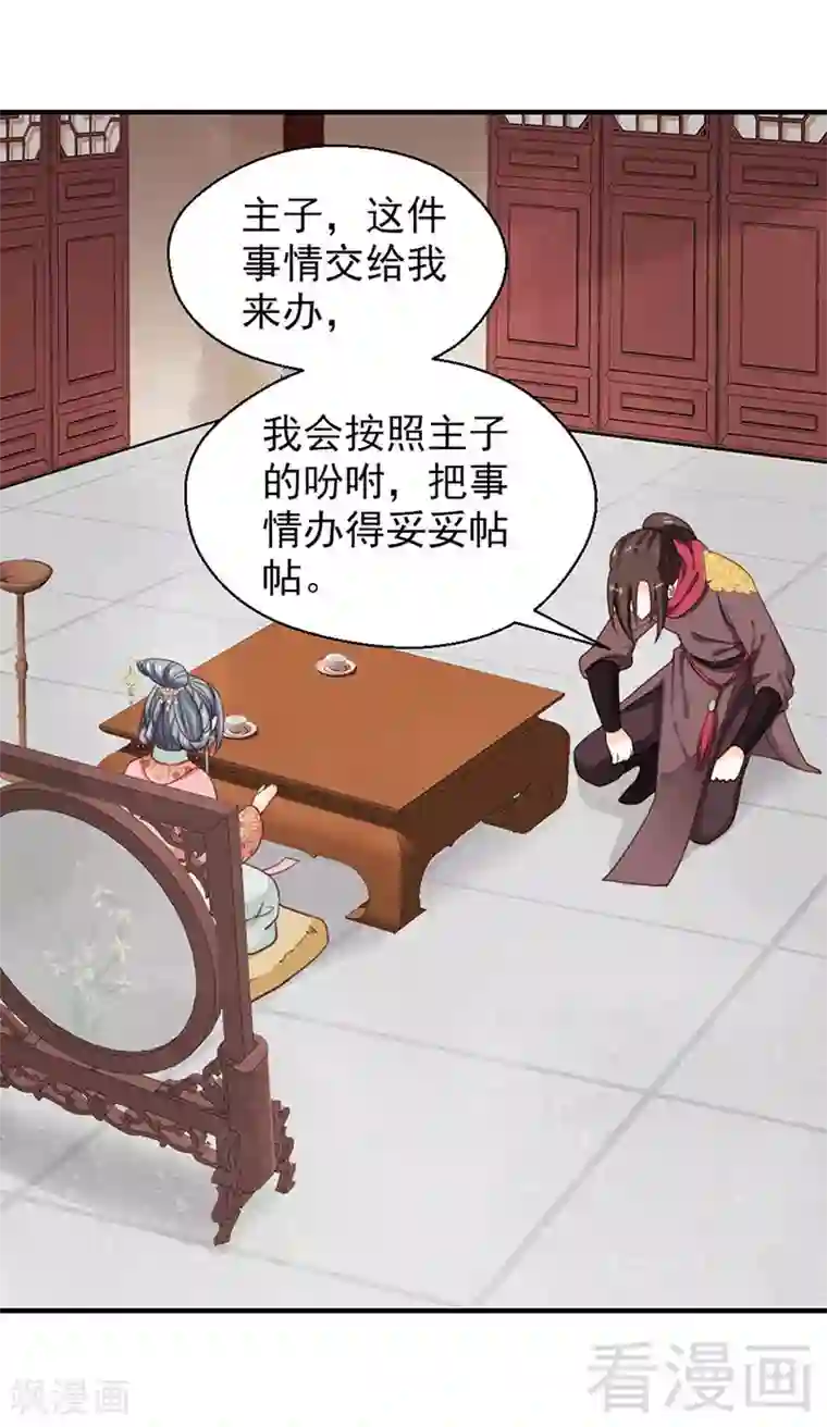 娇女毒妃第100话