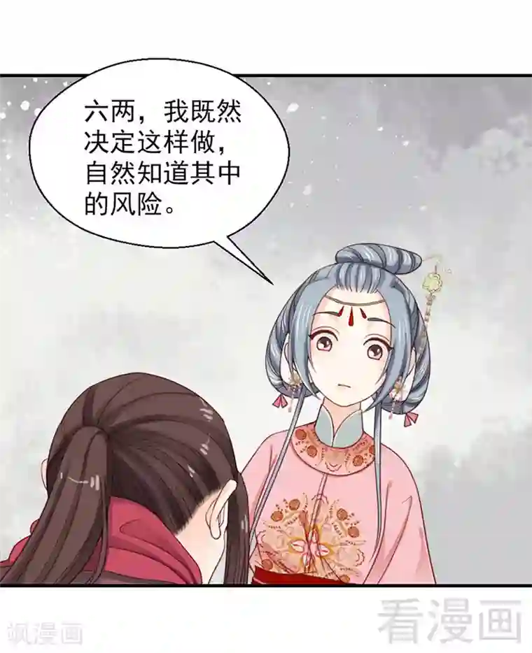 娇女毒妃第100话