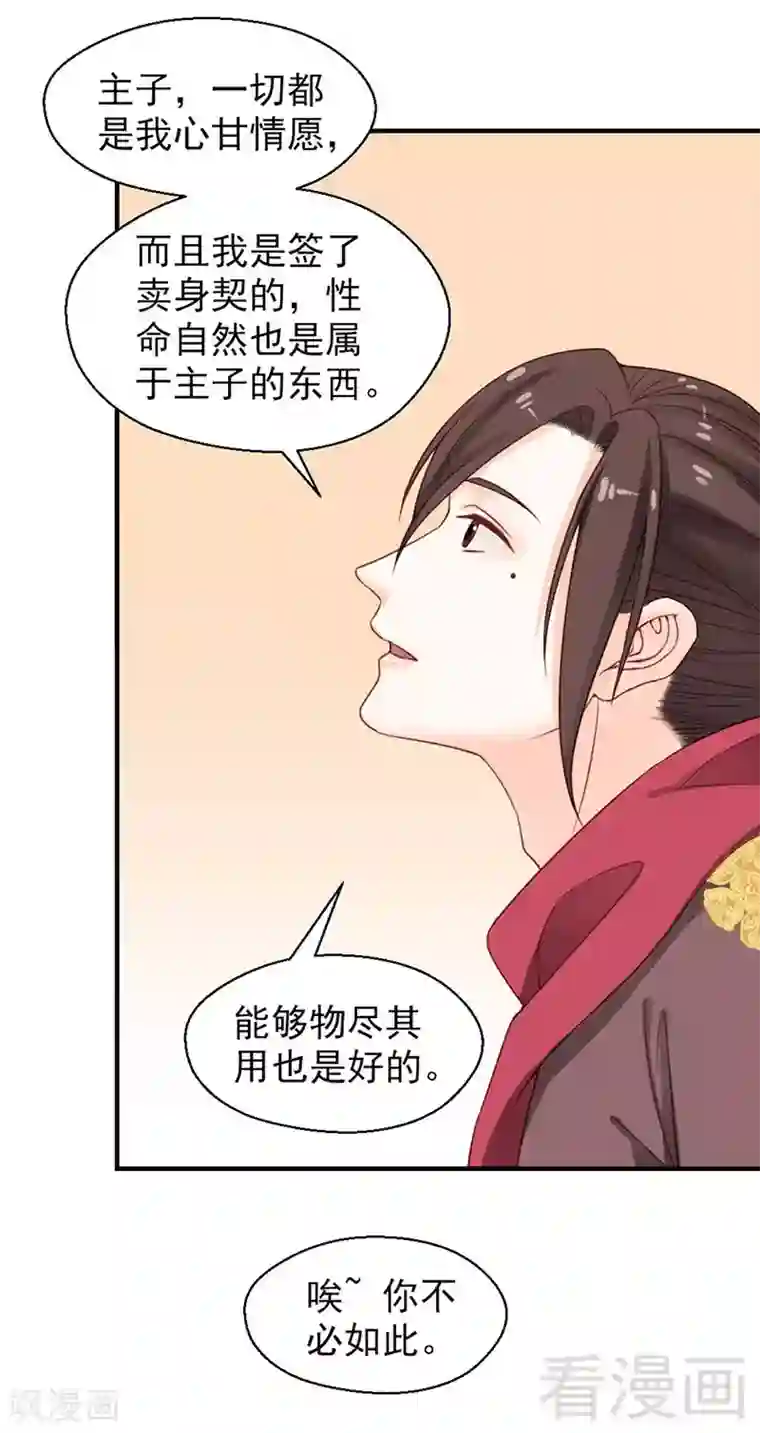 娇女毒妃第100话