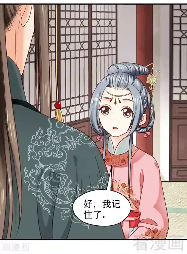 娇女毒妃第100话