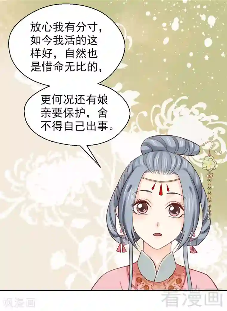 娇女毒妃第100话
