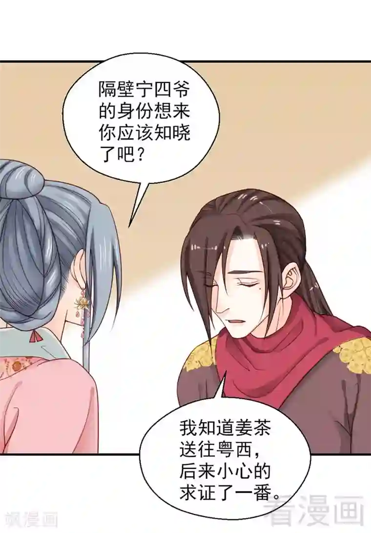 娇女毒妃第100话