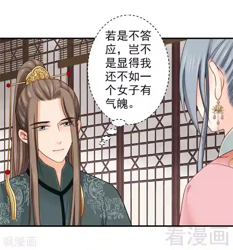 娇女毒妃第100话