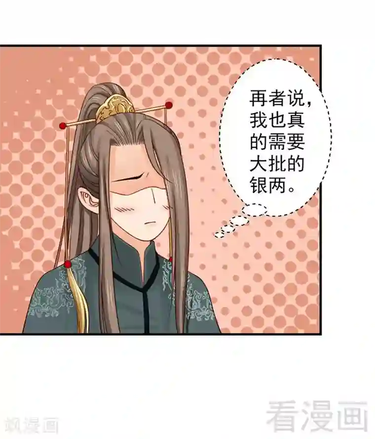 娇女毒妃第100话