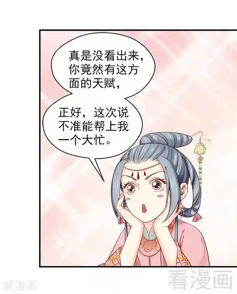 娇女毒妃第100话