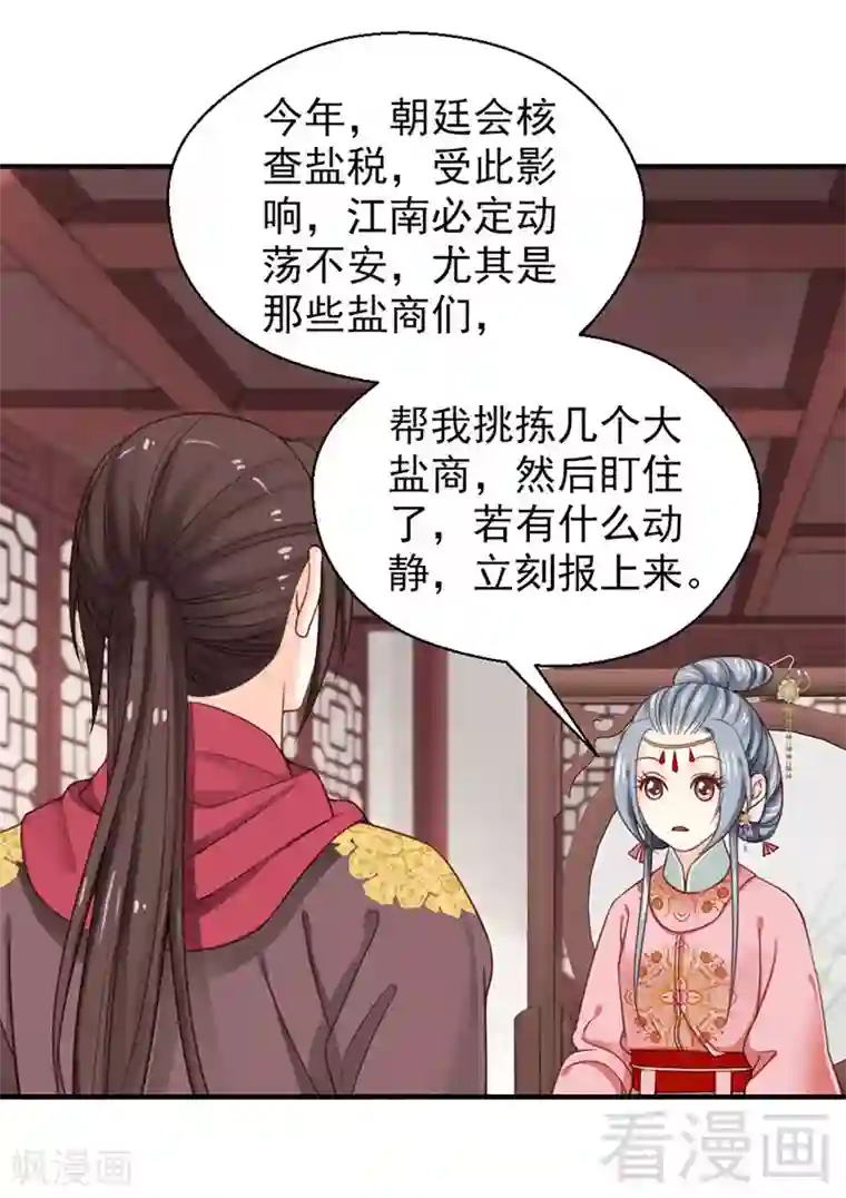 娇女毒妃第100话