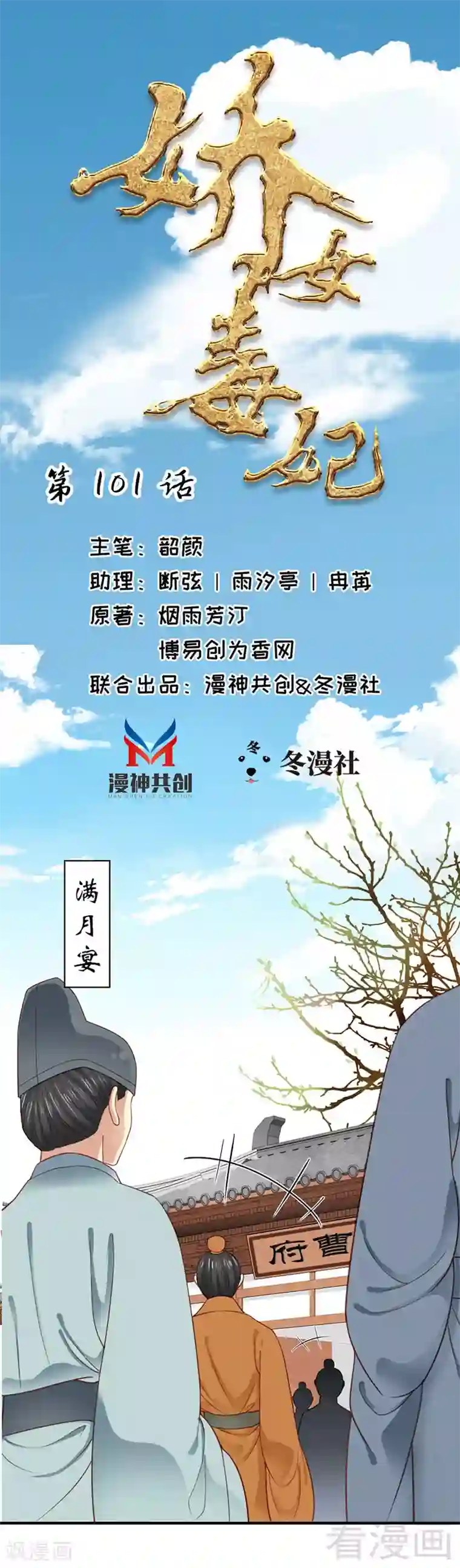 娇女毒妃第101话