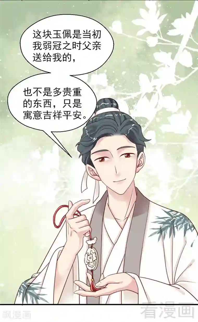 娇女毒妃第101话